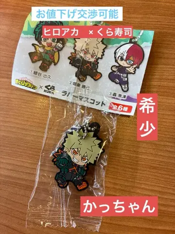 [ 레어 ] 쿠라스시 빅쿠라폰 히로아카 바쿠고 카츠키 캇짱