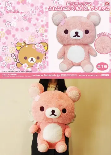 벚꽃 리락쿠마 XL 폭신폭신 봉제 인형 프리미엄