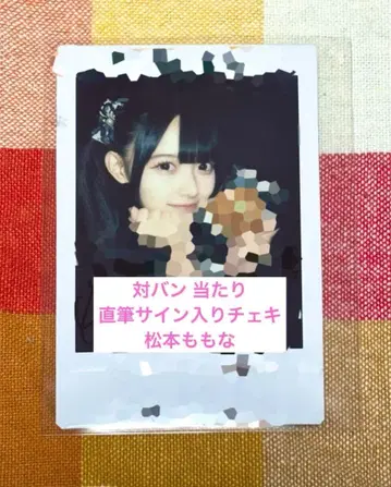 [ 친필 사인 폴라로이드 ] 타카네노 나데시코 마츠모토 모모나 폴라로이드