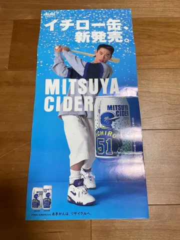 MITSUYA CIDER 미츠야 사이다 이치로 포스터