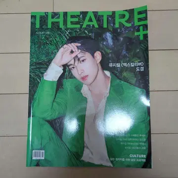 THEATRE+ 2023년 8월호 SEVENTEEN 도겸 잡지