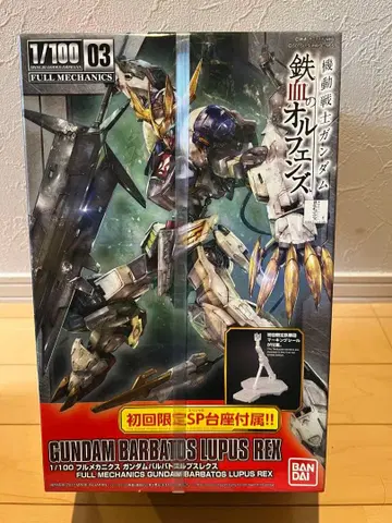 풀 메카닉스 1/100 건담 발바토스 루푸스 렉스