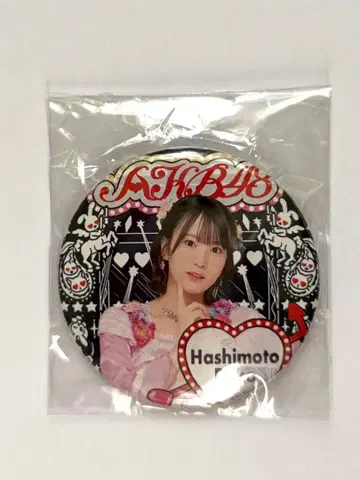 [하시모토 에리코] AKB48 의상전 가챠 캔뱃지