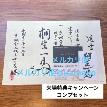 [ 컴프 ] 방문자 혜택 캠페인 용과 같이 관혼상제전 명함 유언장