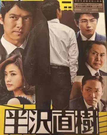 한자와 나오키 DVDBOX
