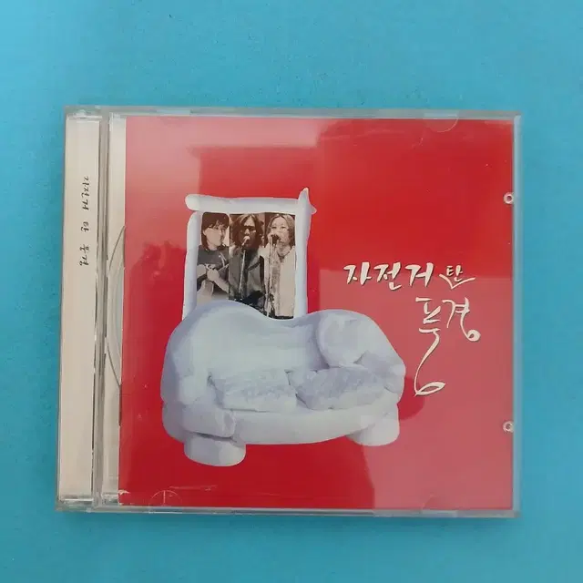 자전거탄풍경 6집 CD 앨범