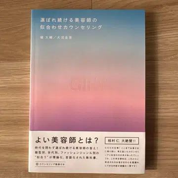계속 선택받는 미용사의 어울림 카운슬링