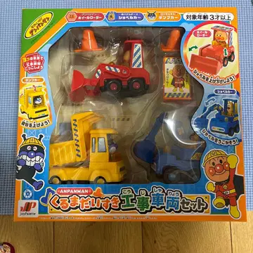 [ 새상품 미사용 ] 호빵맨 자동차 놀이 공사 차량 세트