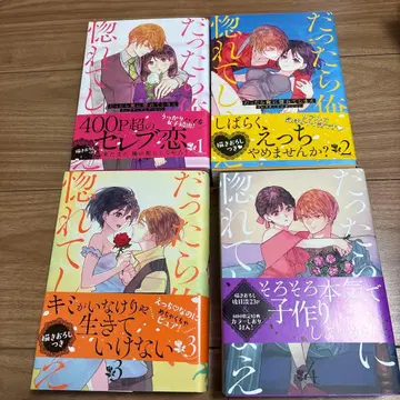 였던 나에게 반해버려 1~4권