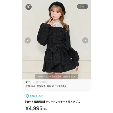 apres jour 상의 2세트