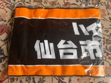 하이큐!! 머플러 타월 (센다이시 체육관 Ver.)