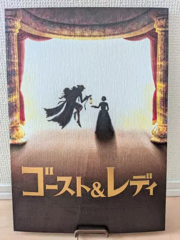 극단 사계 고스트 & 레이디 프로그램 오사카