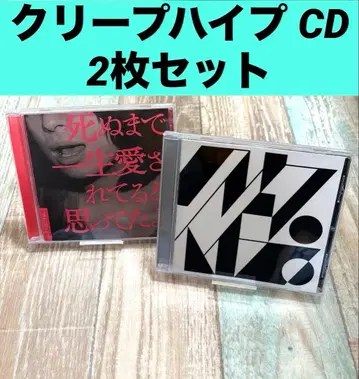 크리프하이프 CD 앨범 2장 세트 오자키 세카이칸