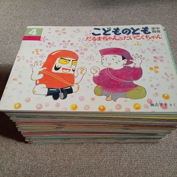 코도모노토모 그림책 44권