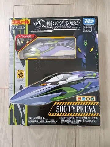 프라레일 신칸센 에반게리온 프로젝트