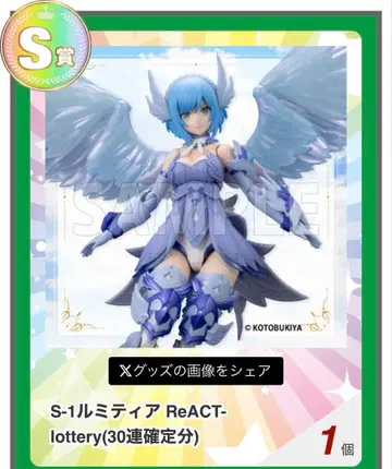 코토부키야 복권 S상 루미티아 ReACT-lottery 프라모델