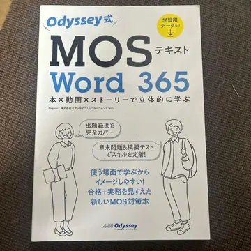 Odyssey식 MOS 텍스트 Word 365