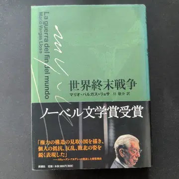 세계 종말 전쟁