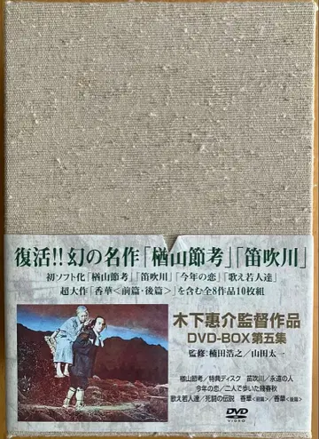 키노시타 케이스케 감독 작품 DVD-BOX 제5집