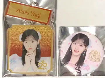 AKB48 무도관 SPECIAL 복권 키링 캔뱃지 야기 아이츠키