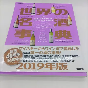 세계의 명주 사전 2019년판