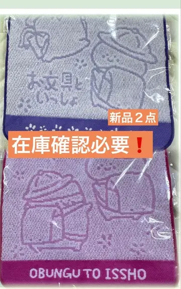 오문구토잇쇼 타월 손수건 새상품 2점 재고 확인 필요