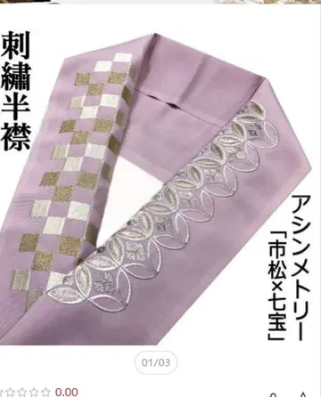 후리소데용 장식용 깃 겹침 카라 2종 세트