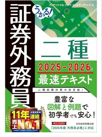 증권외무원 2종 2025-2026 최속 텍스트와 최속 문제집 세트