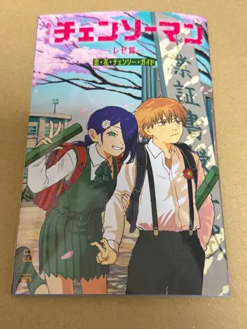 극장판 체인소 맨 레제편 입장객 특전 소책자 사랑 꽃 체인소 가이드