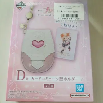 프리큐어 제일복권 카드 코뮤운형 홀더 D상