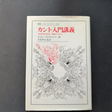 칸트 입문 강의 바움가르트너