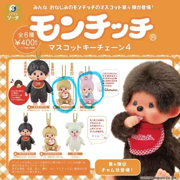 몬치치 마스코트 키체인 가챠