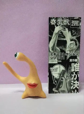 기생수 미기 컬렉션 시리즈 1 미기 펜 스탠드