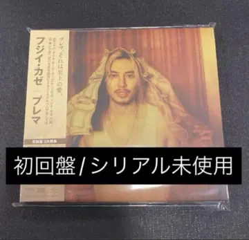 후지이 카제 [ Prema ( 초회반 2CD 사양 ) ]