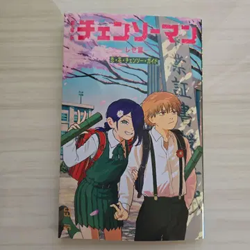 체인소 맨 레제편 사랑 꽃 체인소 가이드