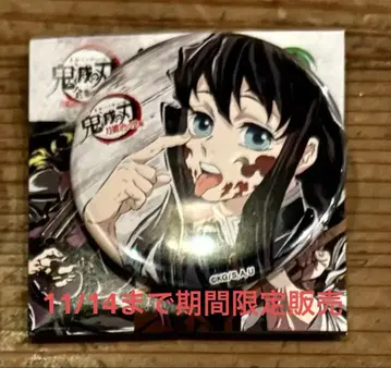 귀멸의 칼날 전 집중전 막간화 캔뱃지 4 토키토 무이치로