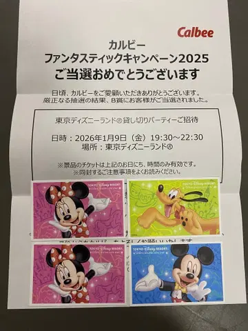 Calbee 판타스틱 캠페인 2025 초대권