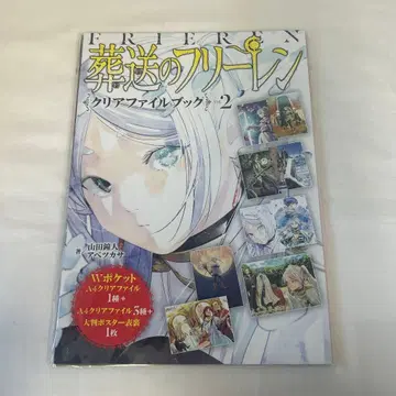 미개봉! 장송의 프리렌 클리어 파일북 Vol.2