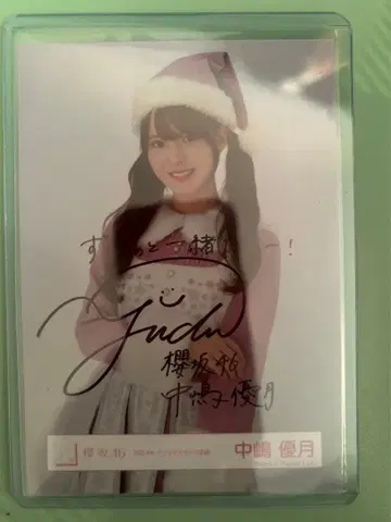 나카지마 유즈키 친필 사인 크리스마스 산타 의상 2024