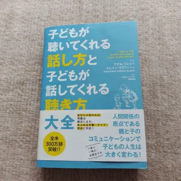 어린이가 들어주는 말하기와 어린이가 말해주는 듣기 대전
