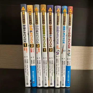 서바이벌 시리즈 8권 세트