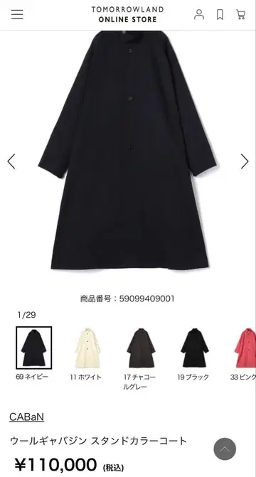 CABaN 울 스탠드 카라 코트 블랙 S 사이즈