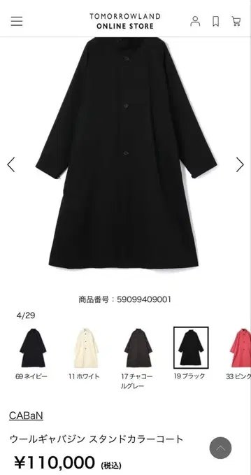 CABaN 울 스탠드 카라 코트 블랙 S 사이즈