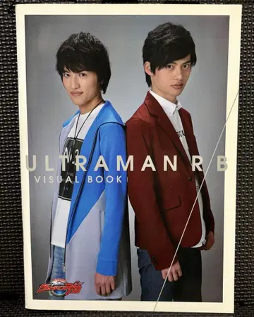 울트라맨 루브 비주얼북 울트라맨 R/B