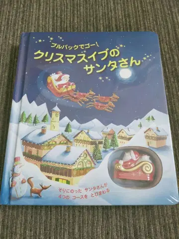 크리스마스 이브의 산타 씨 풀백으로 가자! 피오나와트