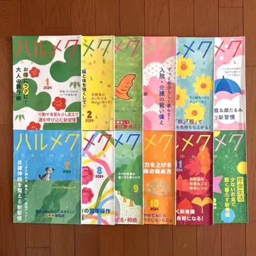 하르메크 1년분 2024년 1월~12월호 12권 세트