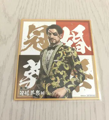 [ 미개봉 ] 용과 같이 관혼상제전 입장 특전 미니 색지 마지마 고로