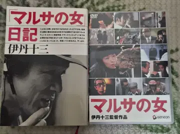 마루사의 여자 DVD 이타미 주조 감독 작품