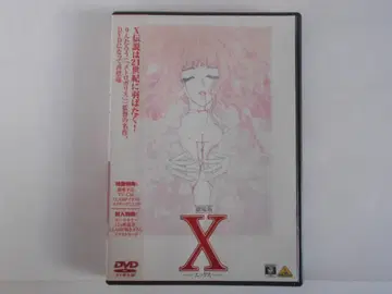 [레어] [DVD] 극장판 X 에