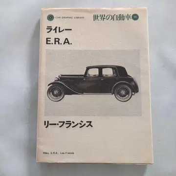 E.R.A. 리 프랜시스 CAR GRAPHIC LIBRARY